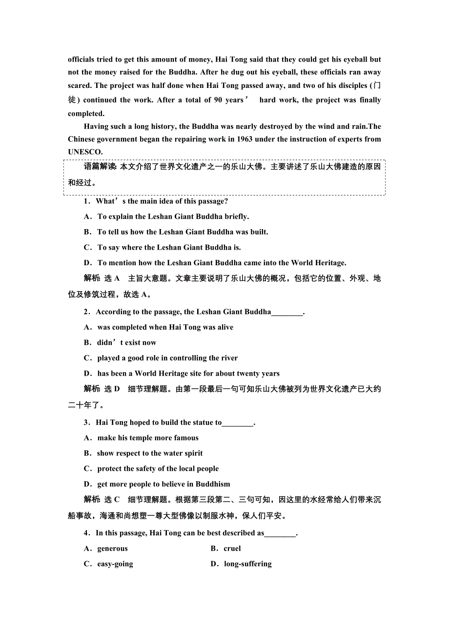 2016-2017学年高中英语人教版必修2课时跟踪检测（一） WORD版含解析.doc_第2页