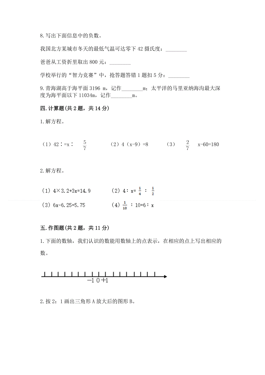 冀教版数学六年级下册期末综合素养提升题精品（黄金题型）.docx_第3页