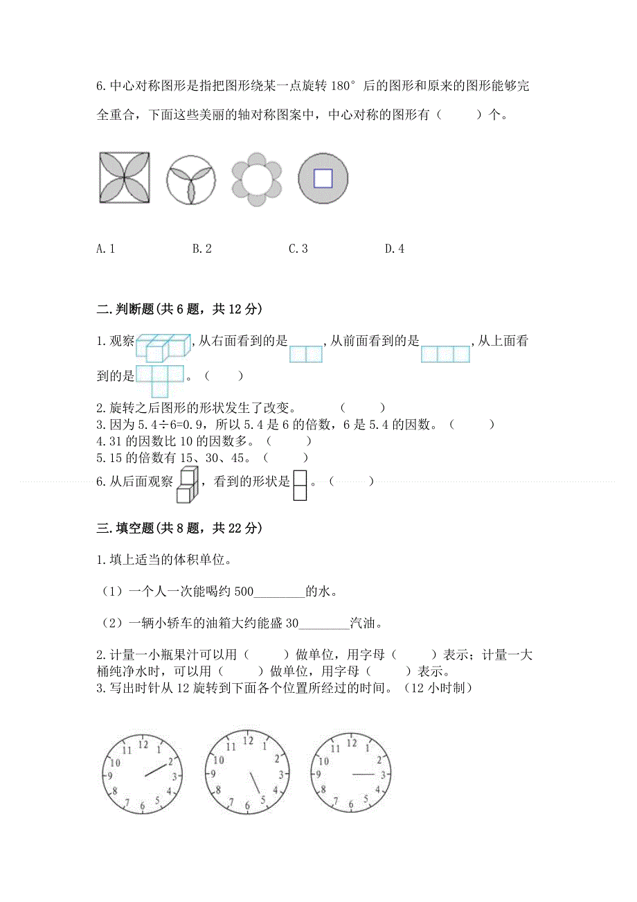 人教版五年级下册数学 期末测试卷及完整答案【必刷】.docx_第2页