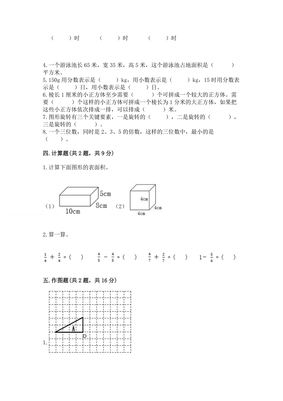 人教版五年级下册数学 期末测试卷及完整答案【必刷】.docx_第3页