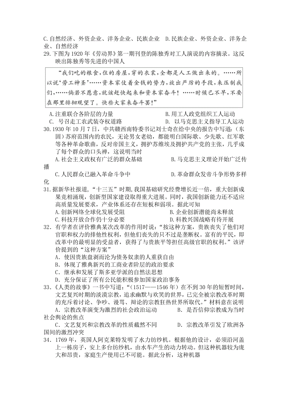 四川省攀枝花市第十五中学校2021届高三上学期第14次周考文综历史试卷 WORD版含答案.doc_第2页