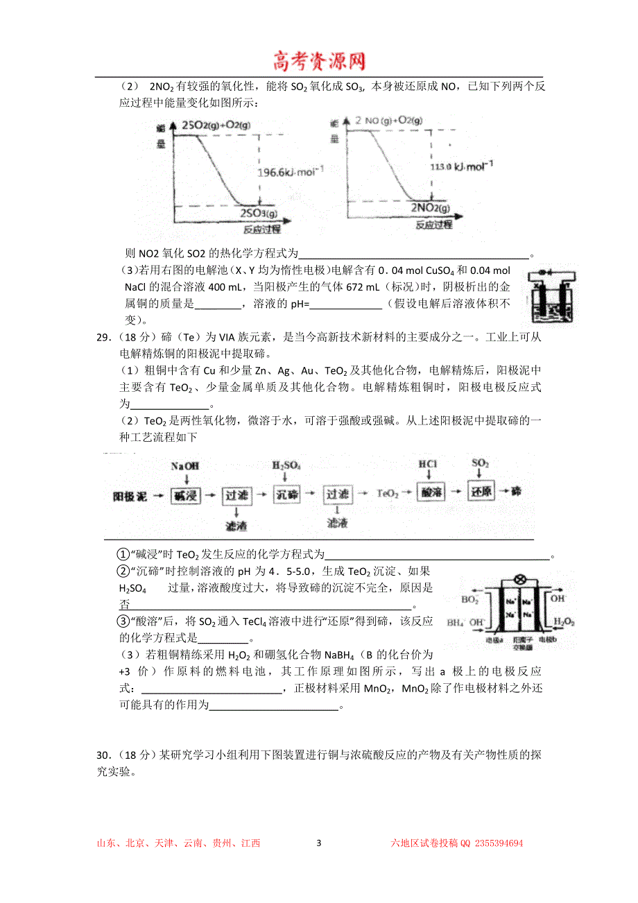 山东省实验中学2014届高三第三次模拟考试（打靶题）理综化学 WORD版含答案.doc_第3页