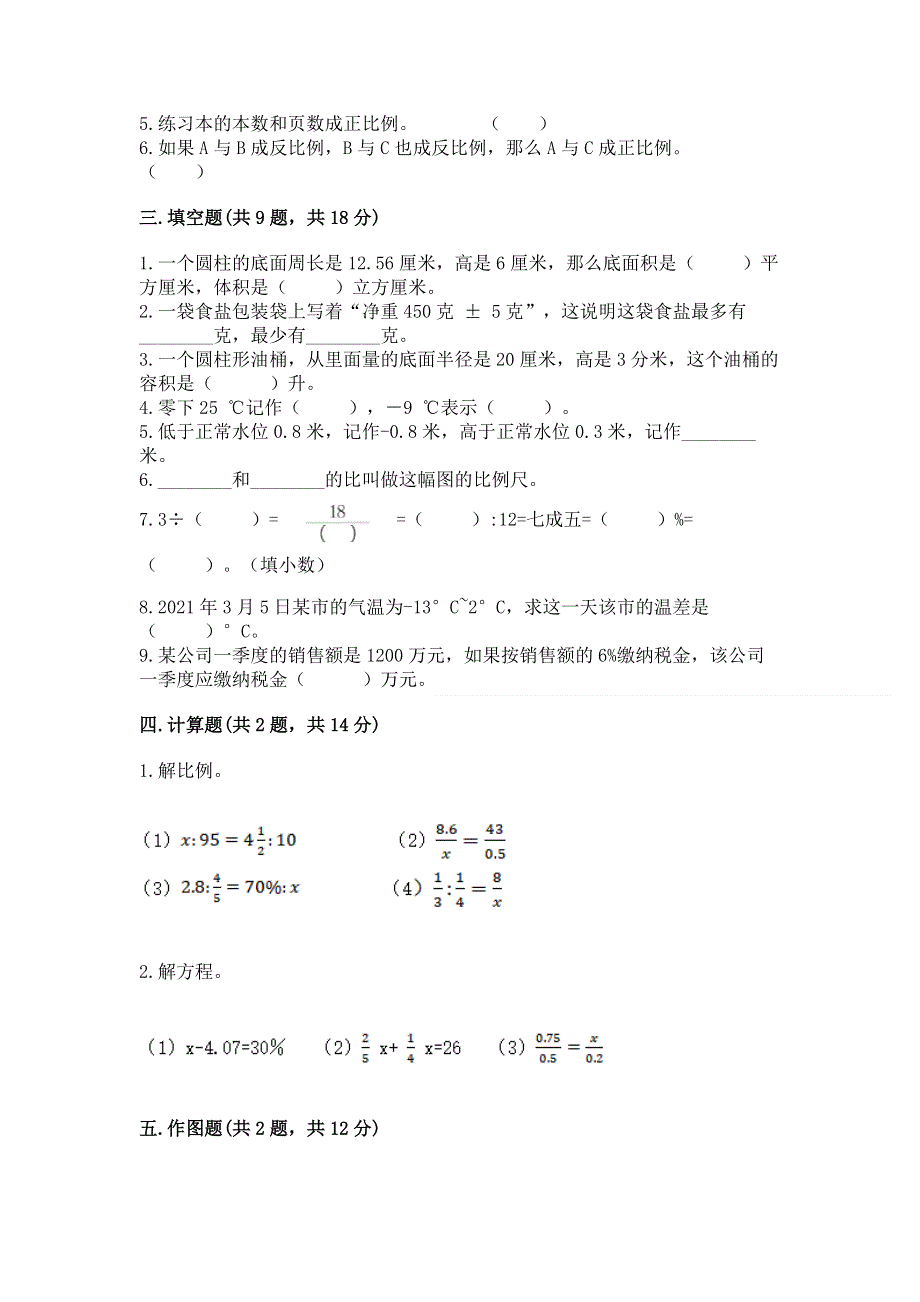 冀教版数学六年级下册期末综合素养提升题精品（网校专用）.docx_第2页