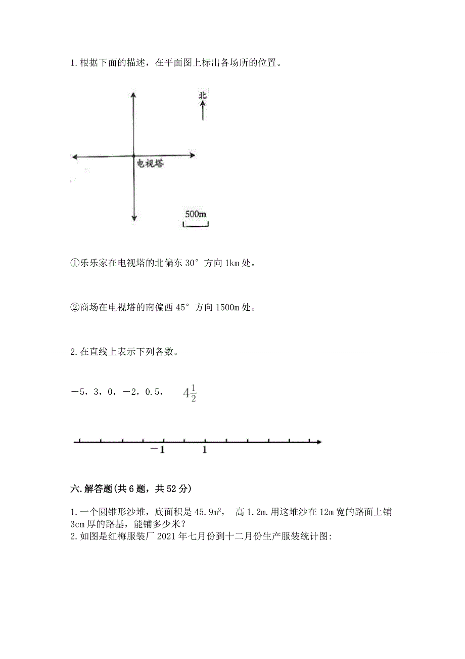 冀教版数学六年级下册期末综合素养提升题精品（网校专用）.docx_第3页