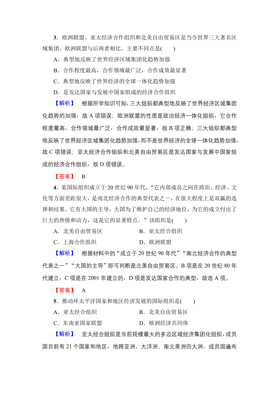 2018版高中历史人民版必修2学业分层测评：专题8 2　当今世界经济区域集团化的发展 WORD版含解析.doc_第2页