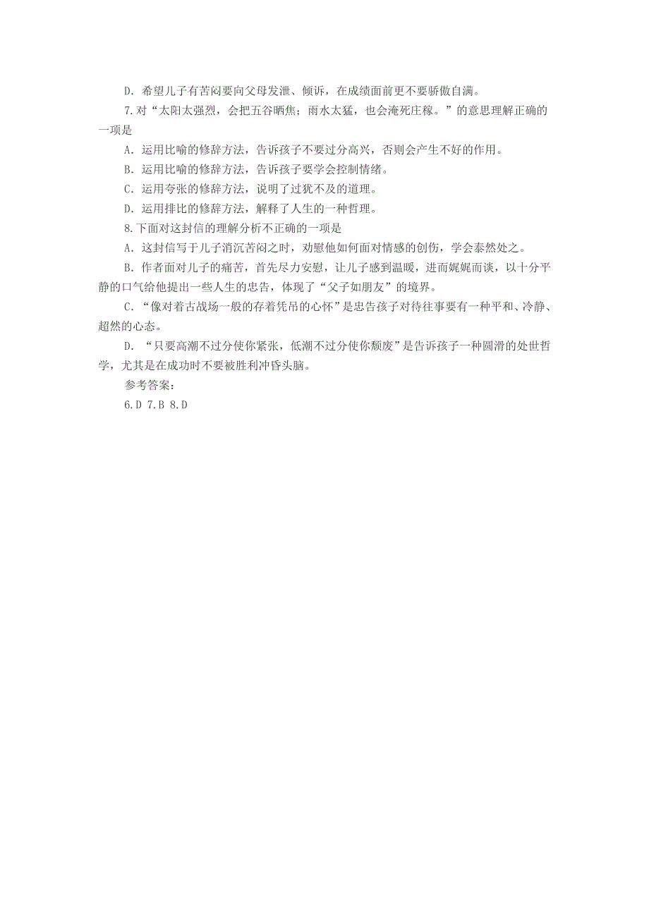 初中语文 傅雷家书两则阅读答案.doc_第2页