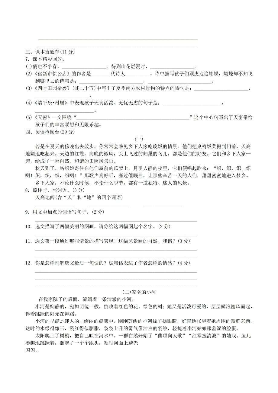 2022四年级语文下册 第1单元达标测试卷 新人教版.doc_第2页