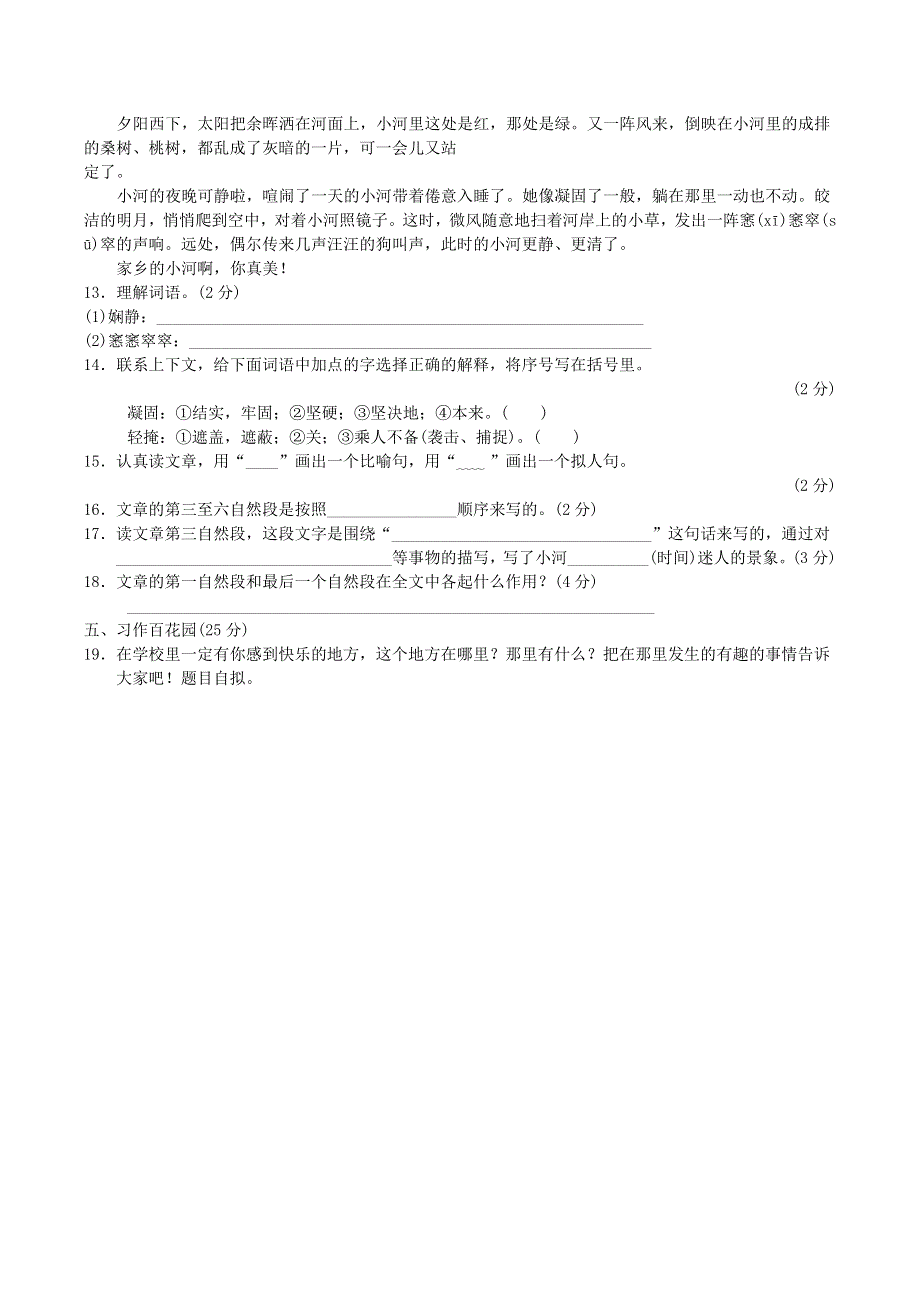 2022四年级语文下册 第1单元达标测试卷 新人教版.doc_第3页