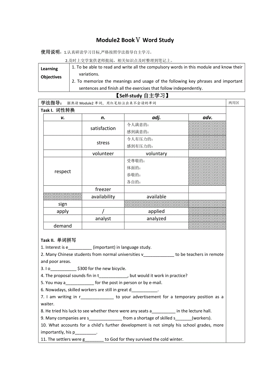 2020-2021学年外研版高中英语必修5学案：MODULE 2 A JOB WORTH DOING 词汇 WORD版含答案.doc_第1页