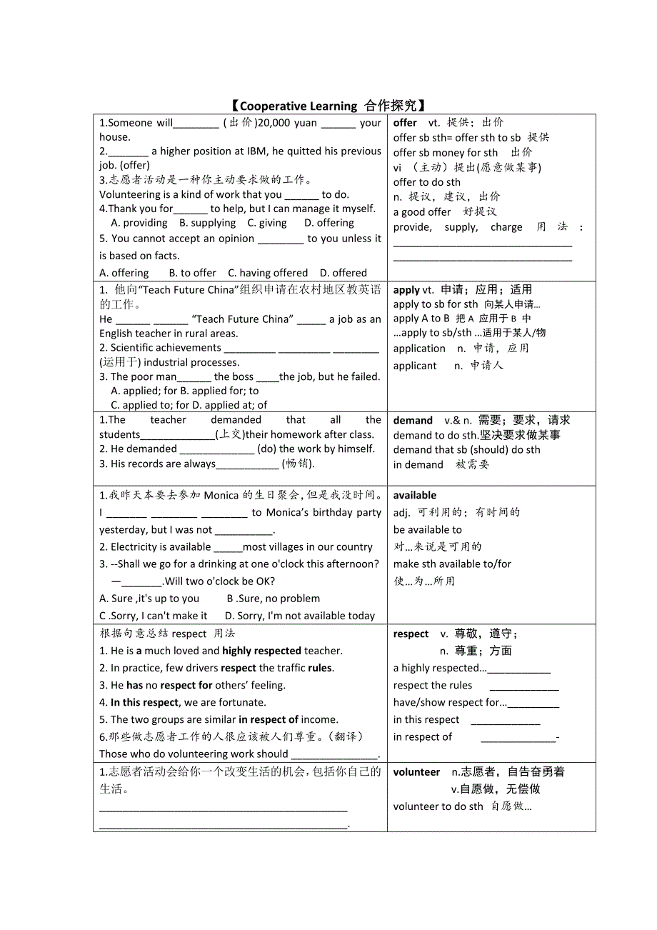 2020-2021学年外研版高中英语必修5学案：MODULE 2 A JOB WORTH DOING 词汇 WORD版含答案.doc_第2页