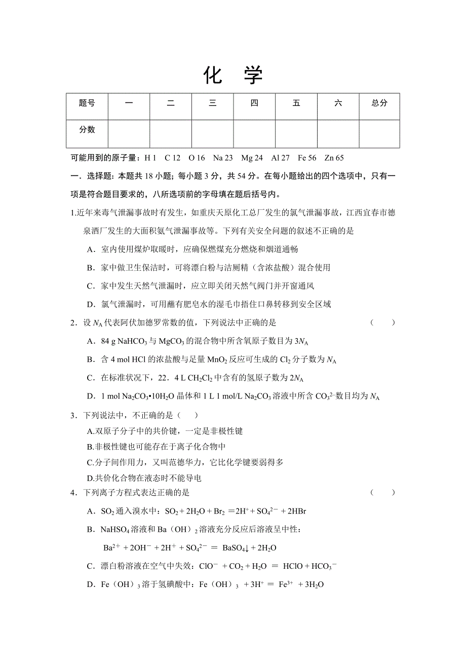 广东省东莞市某中学2013届高三上学期期中考试化学试题（交流生） WORD版无答案.doc_第1页