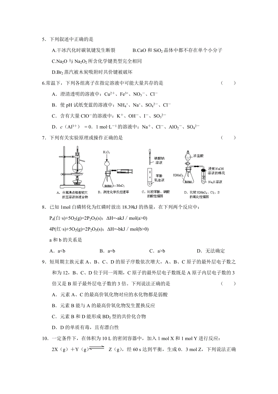 广东省东莞市某中学2013届高三上学期期中考试化学试题（交流生） WORD版无答案.doc_第2页