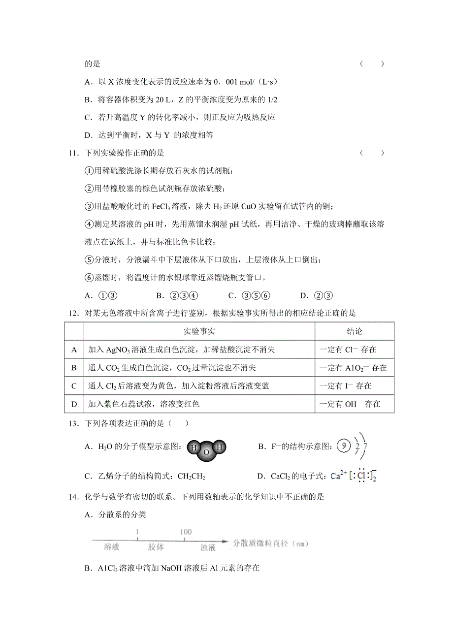 广东省东莞市某中学2013届高三上学期期中考试化学试题（交流生） WORD版无答案.doc_第3页