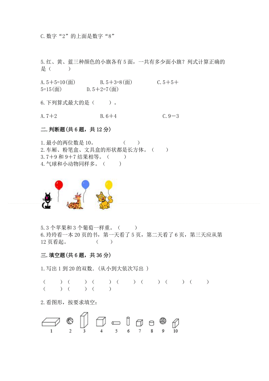 新人教版一年级上册数学期末测试卷及参考答案【精练】.docx_第2页