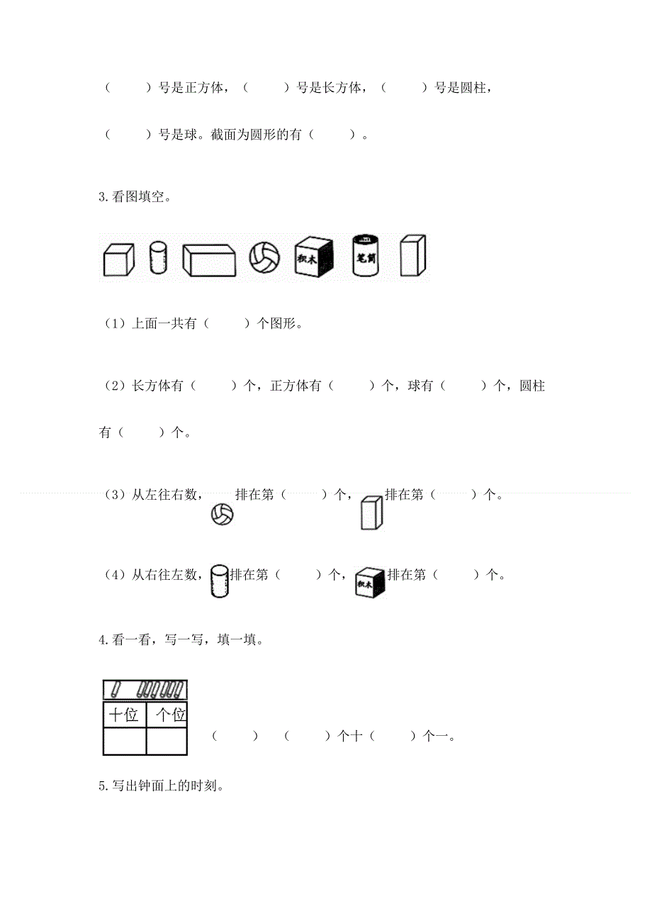 新人教版一年级上册数学期末测试卷及参考答案【精练】.docx_第3页