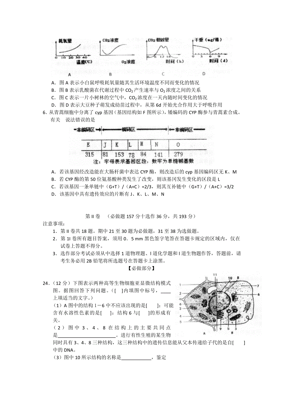 山东省实验中学2014届高三第三次模拟考试（打靶题）理综生物 WORD版含答案.doc_第2页