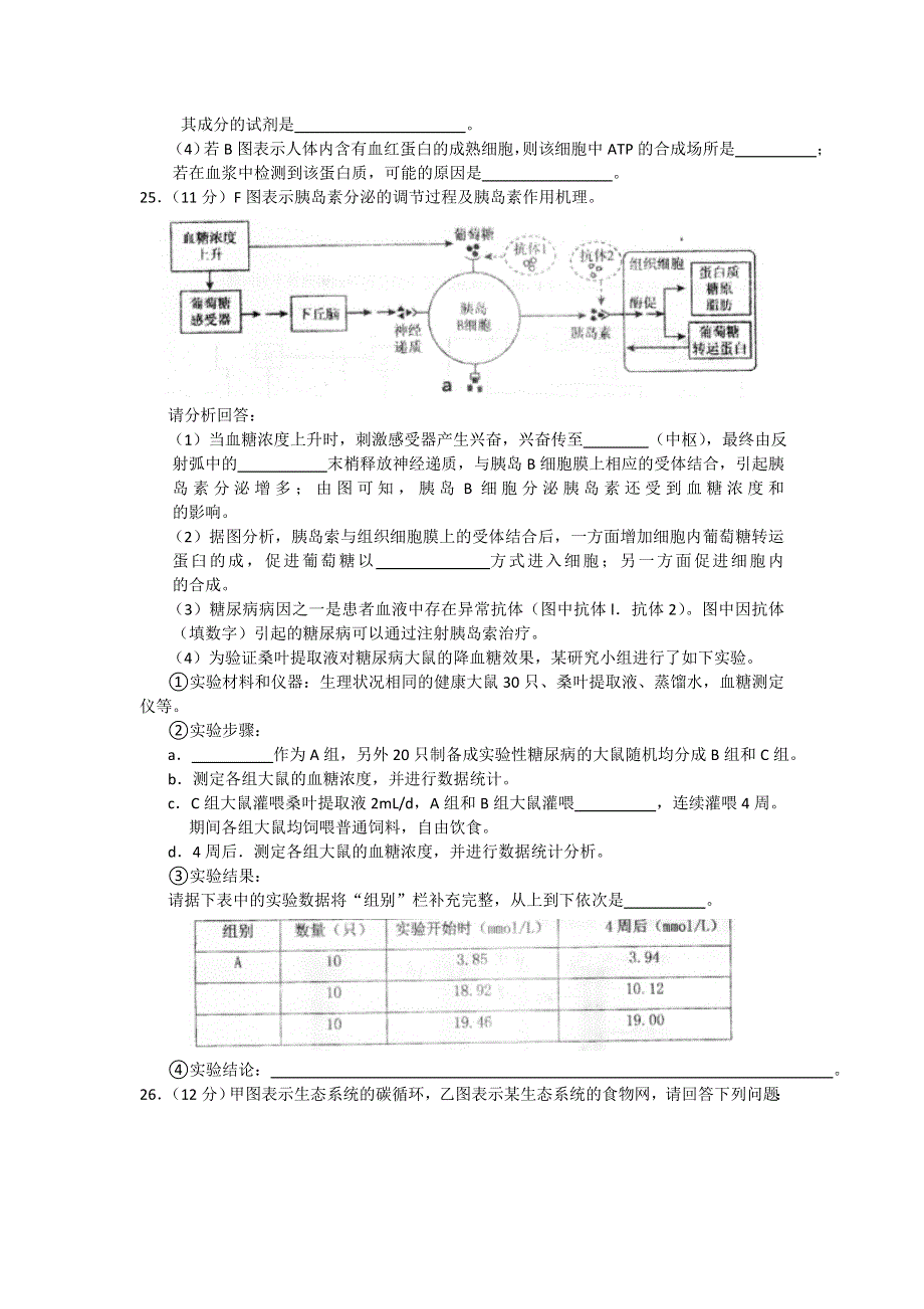 山东省实验中学2014届高三第三次模拟考试（打靶题）理综生物 WORD版含答案.doc_第3页