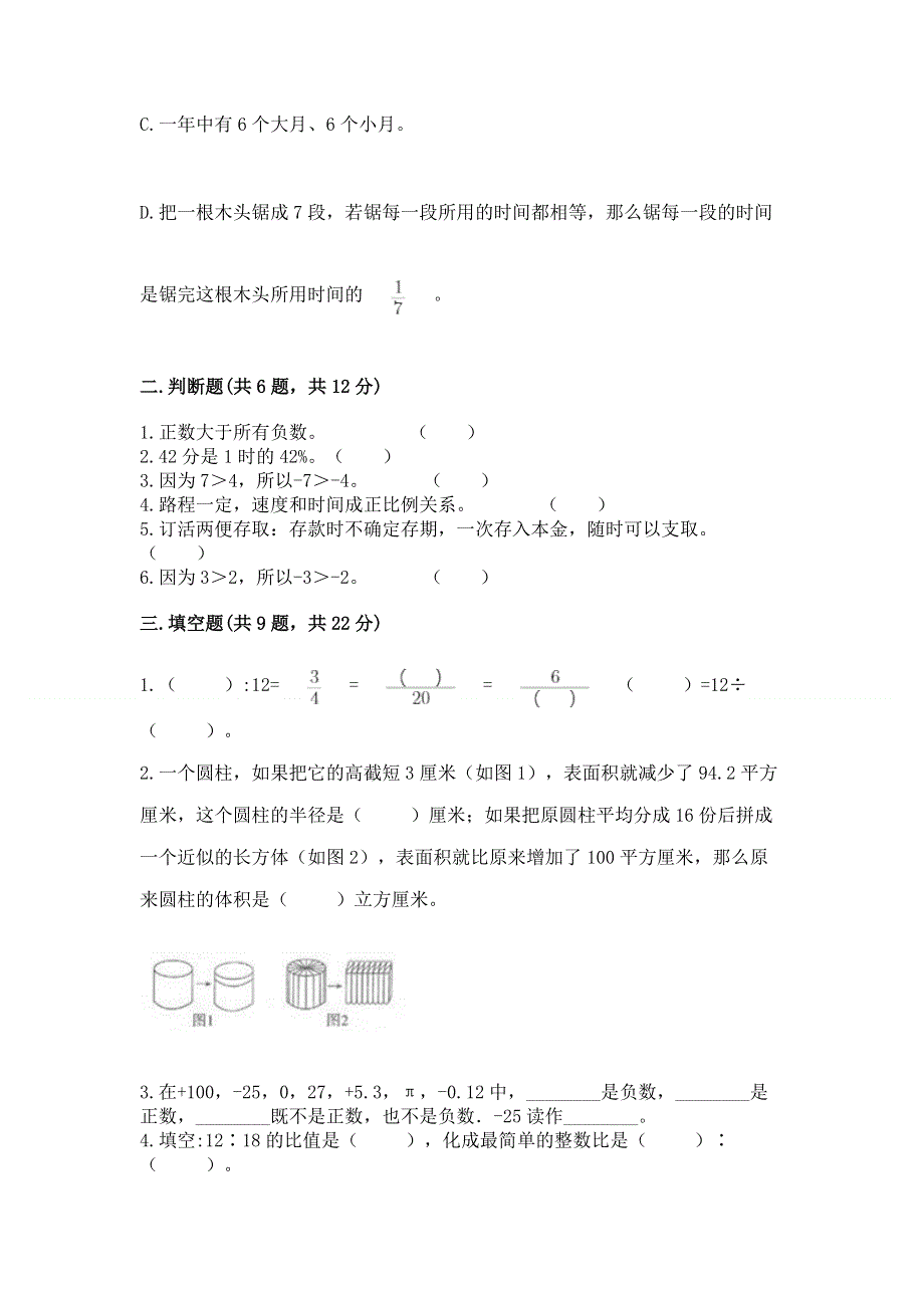 冀教版数学六年级下册期末综合素养提升题附参考答案（a卷）.docx_第2页