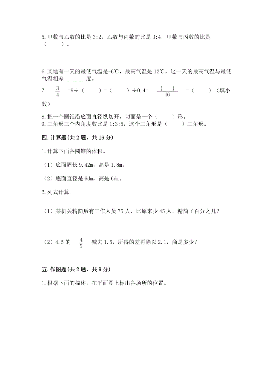 冀教版数学六年级下册期末综合素养提升题附参考答案（a卷）.docx_第3页