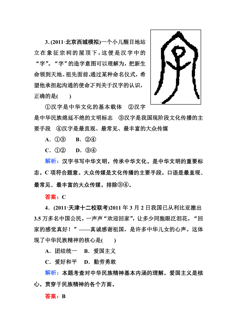 2012届高三政治二轮复习检测：专题九 民族精神与中国特色社会主义文化（新人教必修3）.doc_第2页