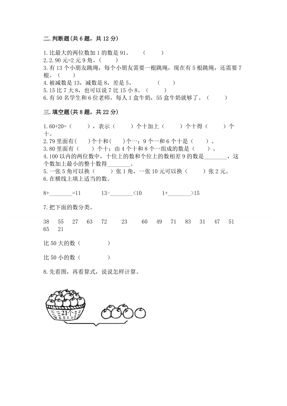 人教版一年级下册数学期末测试卷标准卷.docx_第2页