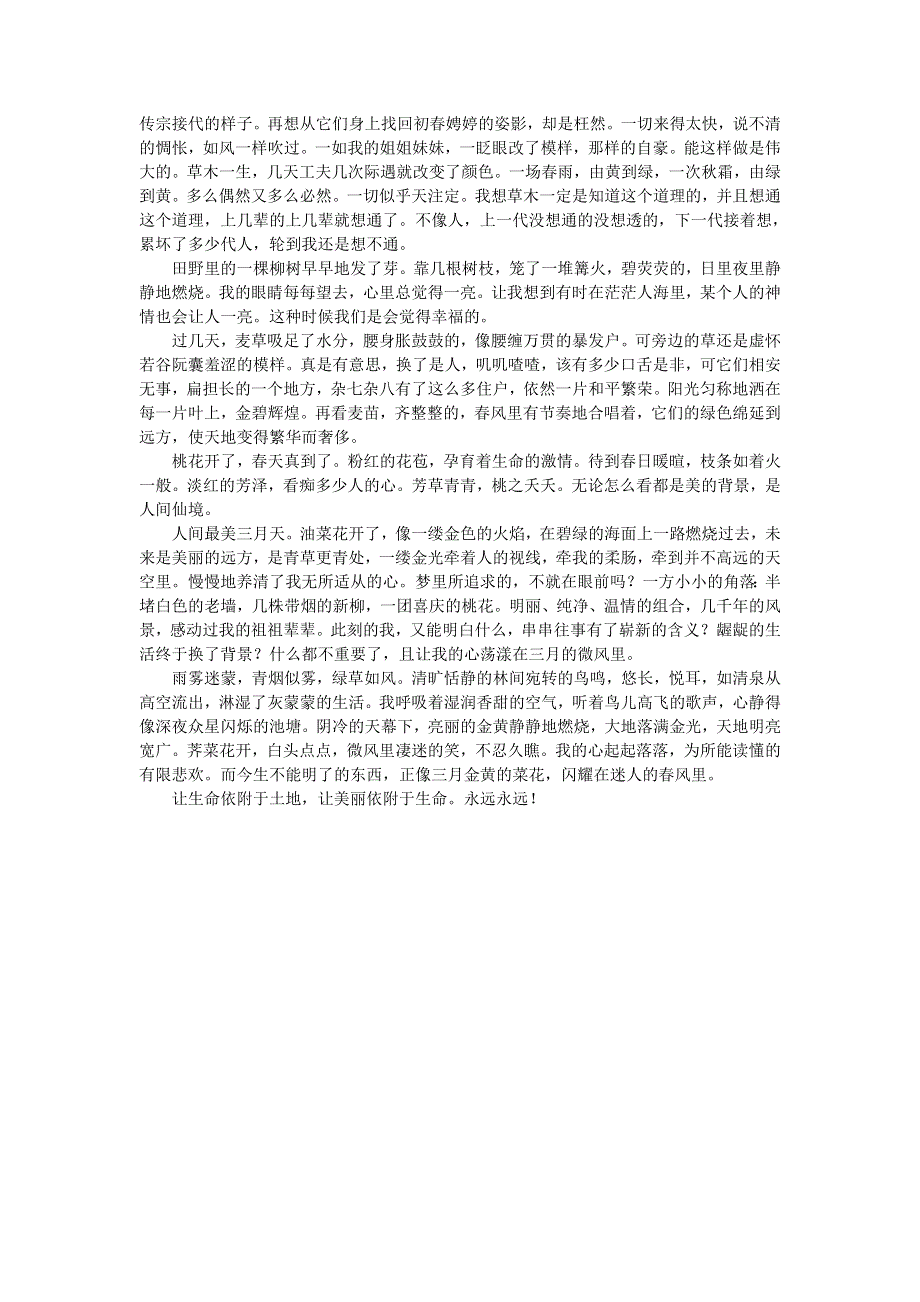 2022四年级语文下册 第1单元 第4课 三月桃花水课文类文素材 新人教版.doc_第2页