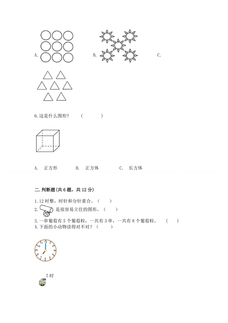 新人教版一年级上册数学期末测试卷及参考答案【新】.docx_第2页