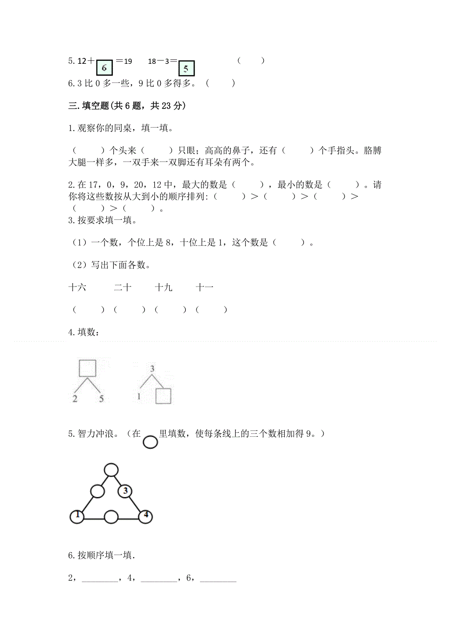 新人教版一年级上册数学期末测试卷及参考答案【新】.docx_第3页