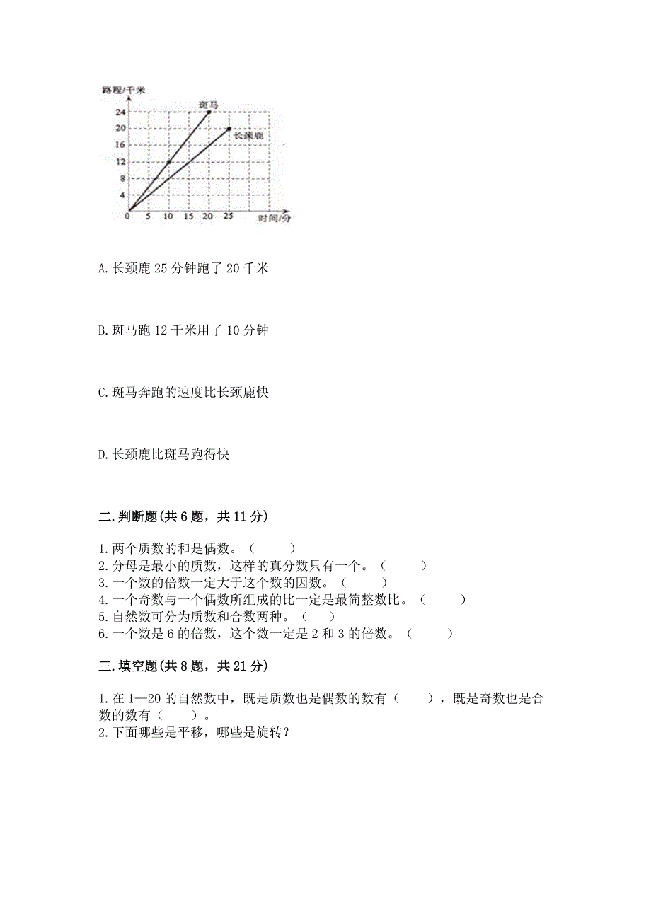 人教版五年级下册数学 期末测试卷及完整答案（典优）.docx_第2页