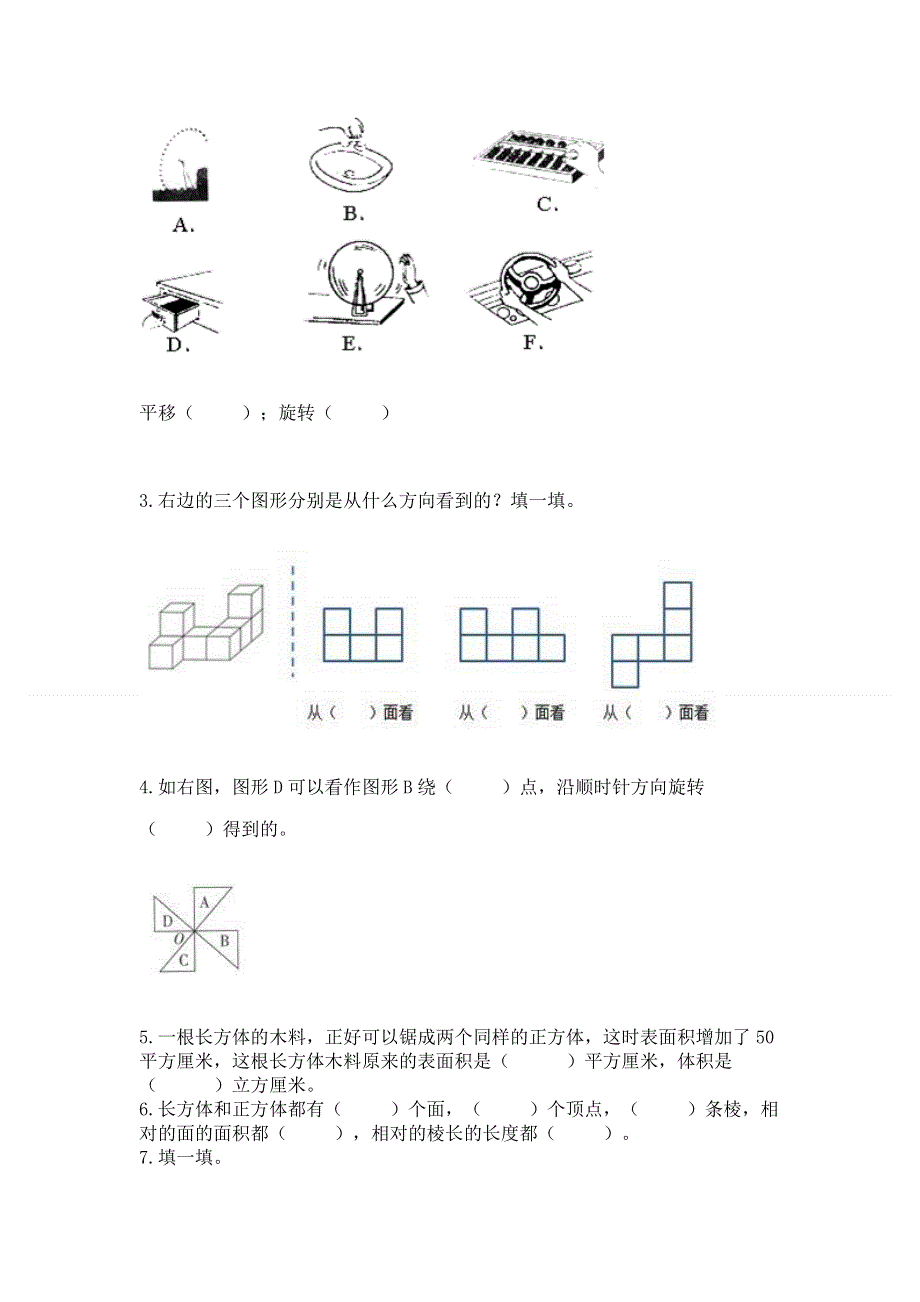 人教版五年级下册数学 期末测试卷及完整答案（典优）.docx_第3页