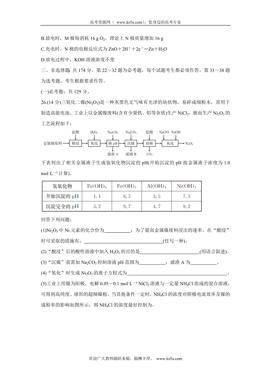 《发布》广西北海市2022届高三上学期第一次模拟考试 化学 WORD版含答案BYCHUN.doc_第3页