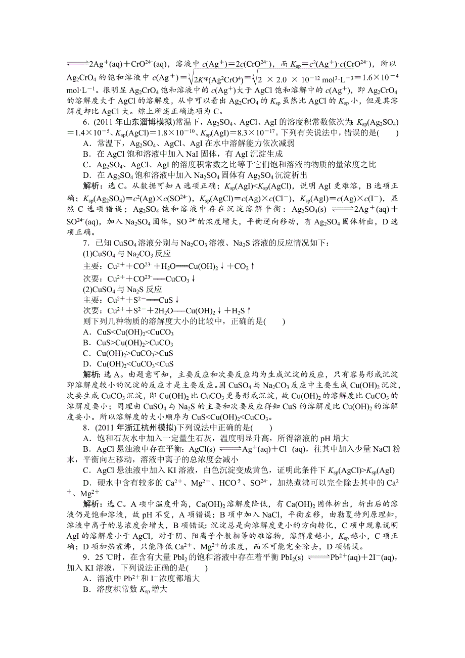 2013年苏教化学选修《化学反应原理》检测试题：专题3第四单元知能优化训练 WORD版含答案.doc_第3页