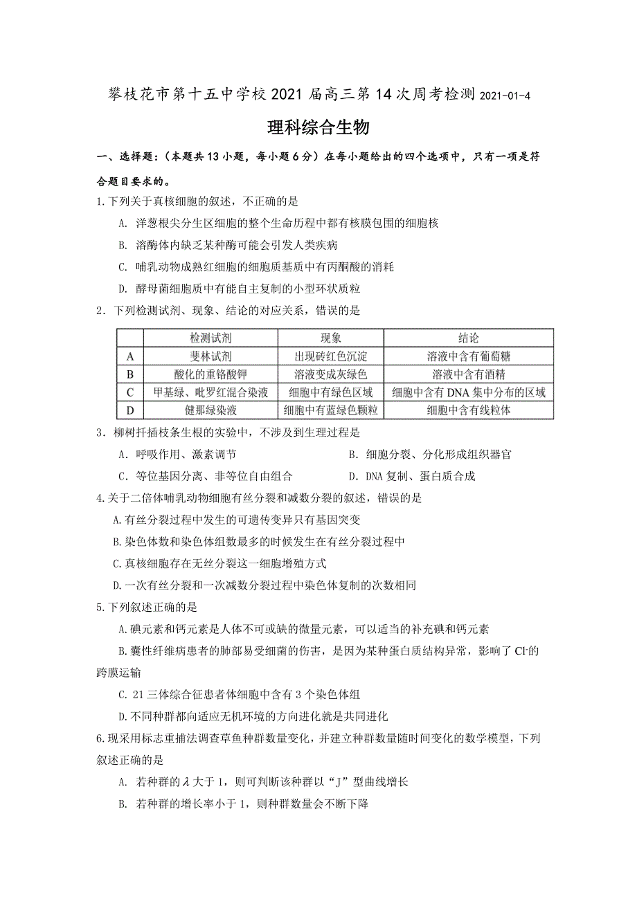 四川省攀枝花市第十五中学校2021届高三上学期第14次周考理综生物试卷 WORD版含答案.doc_第1页