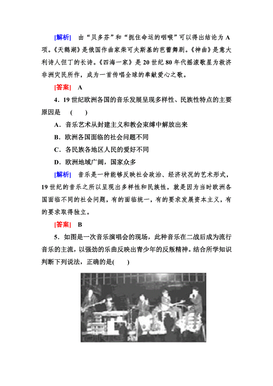 2018版高中历史人教版必修三课时跟踪训练24音乐与影视艺术 WORD版含解析.doc_第2页