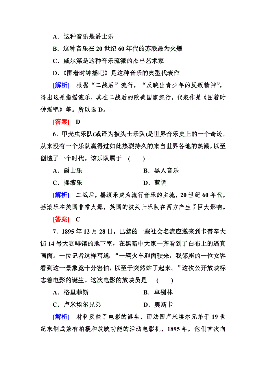 2018版高中历史人教版必修三课时跟踪训练24音乐与影视艺术 WORD版含解析.doc_第3页