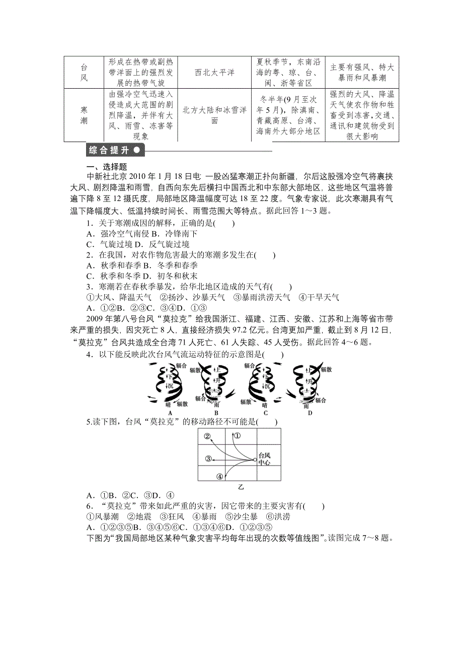 《新步步高》2015-2016高二地理湘教版选修5课时作业：第二章 第二节 第2课时 影响我国的寒潮和台风 WORD版含解析.docx_第3页