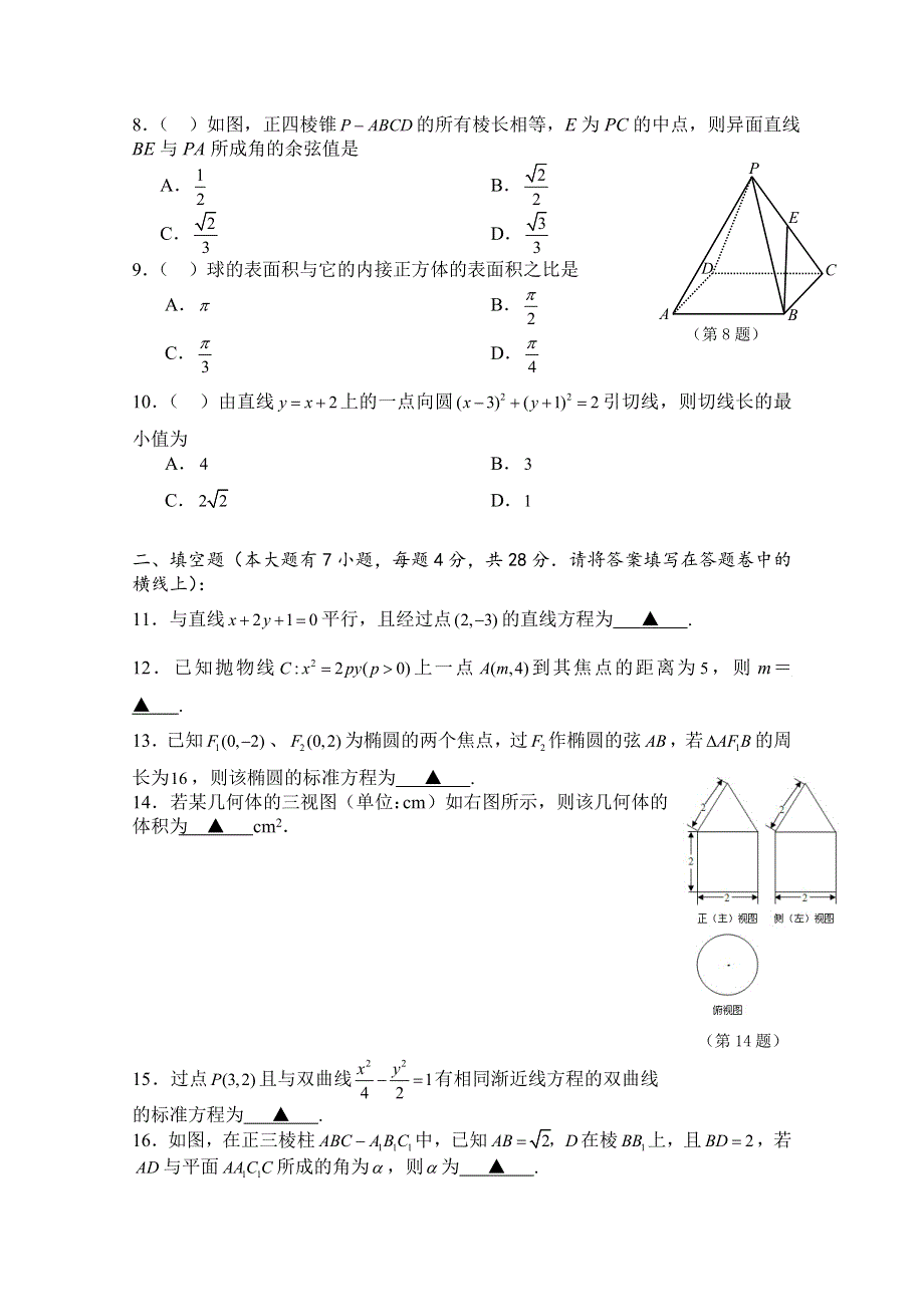 《首发》广东省江门市普通高中2016-2017学年上学期高二数学期中模拟试题08 WORD版含答案.doc_第2页