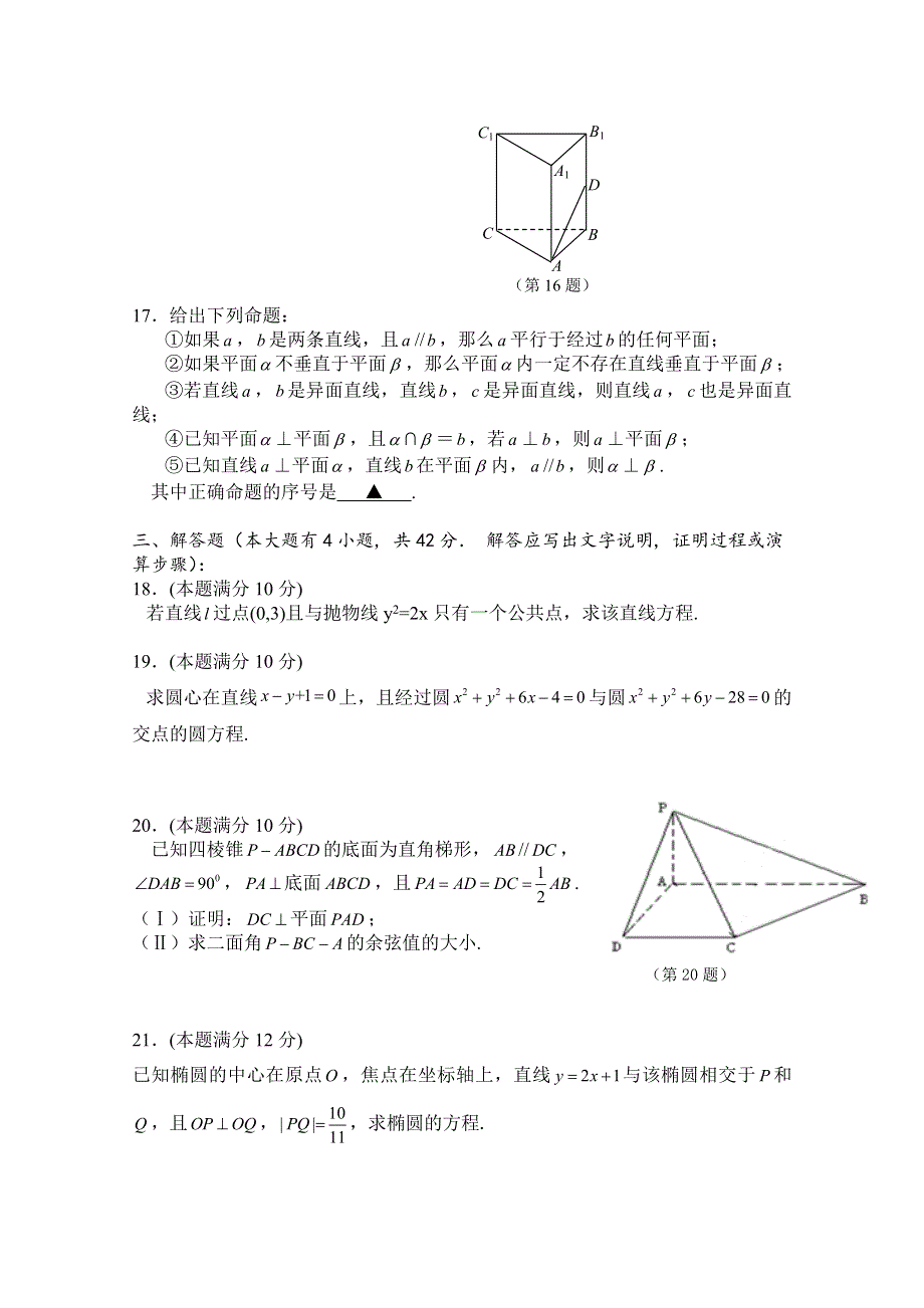 《首发》广东省江门市普通高中2016-2017学年上学期高二数学期中模拟试题08 WORD版含答案.doc_第3页