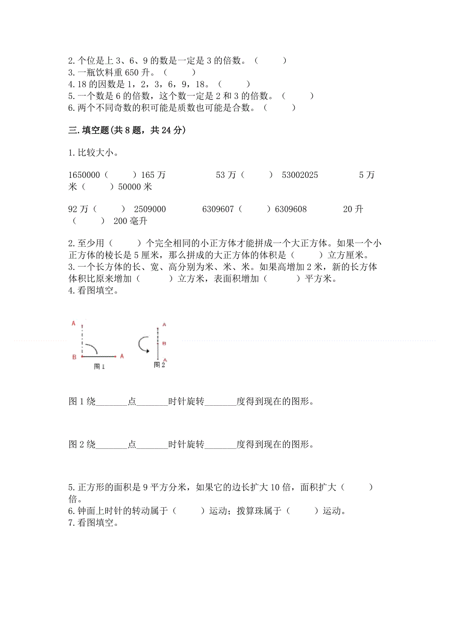 人教版五年级下册数学 期末测试卷及完整答案【全优】.docx_第2页