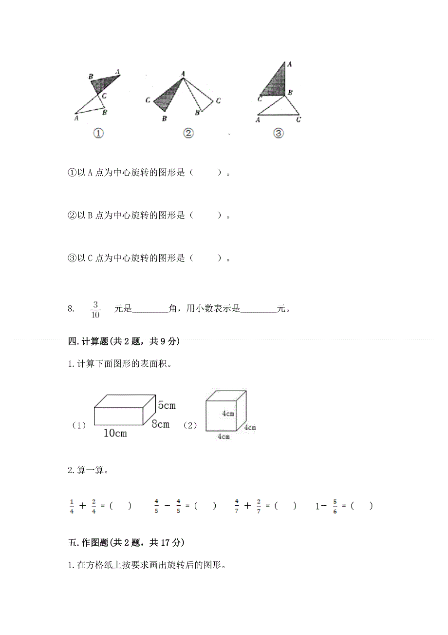 人教版五年级下册数学 期末测试卷及完整答案【全优】.docx_第3页