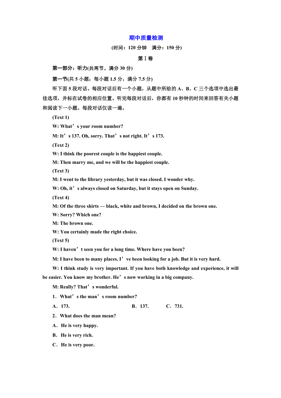 2016-2017学年高中英语人教版必修2期中质量检测 WORD版含解析.doc_第1页