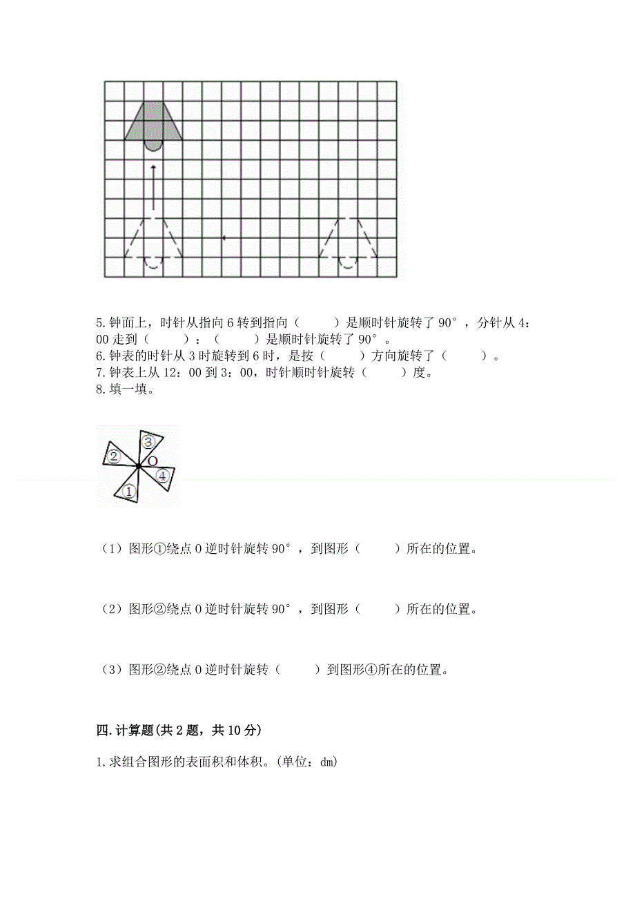 人教版五年级下册数学 期末测试卷及参考答案（能力提升）.docx_第3页