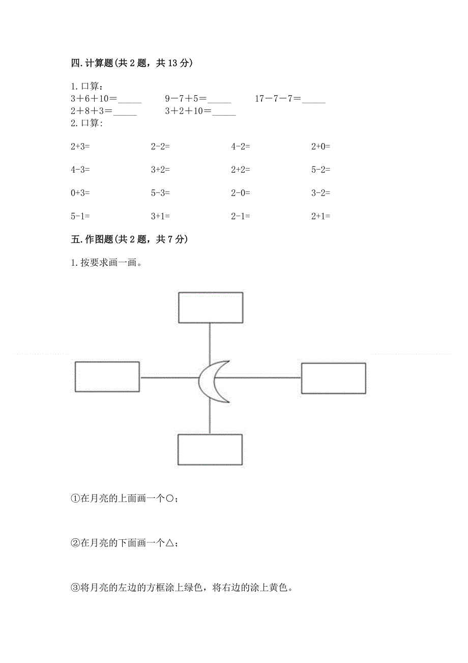 新人教版一年级上册数学期末测试卷及免费下载答案.docx_第3页