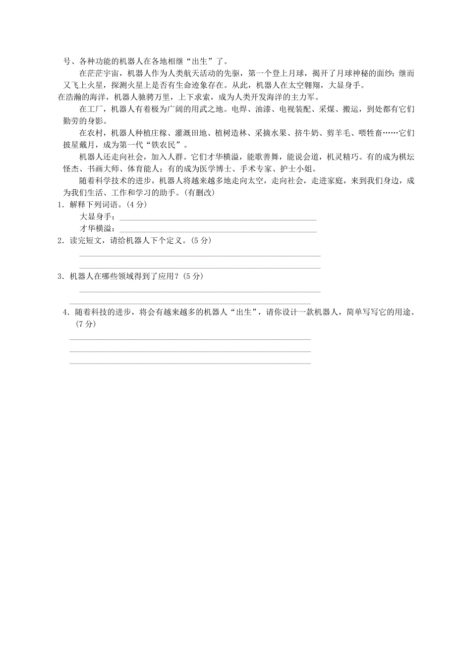 2022四年级语文下册 第2单元 自然、科技主题突破卷 新人教版.doc_第2页