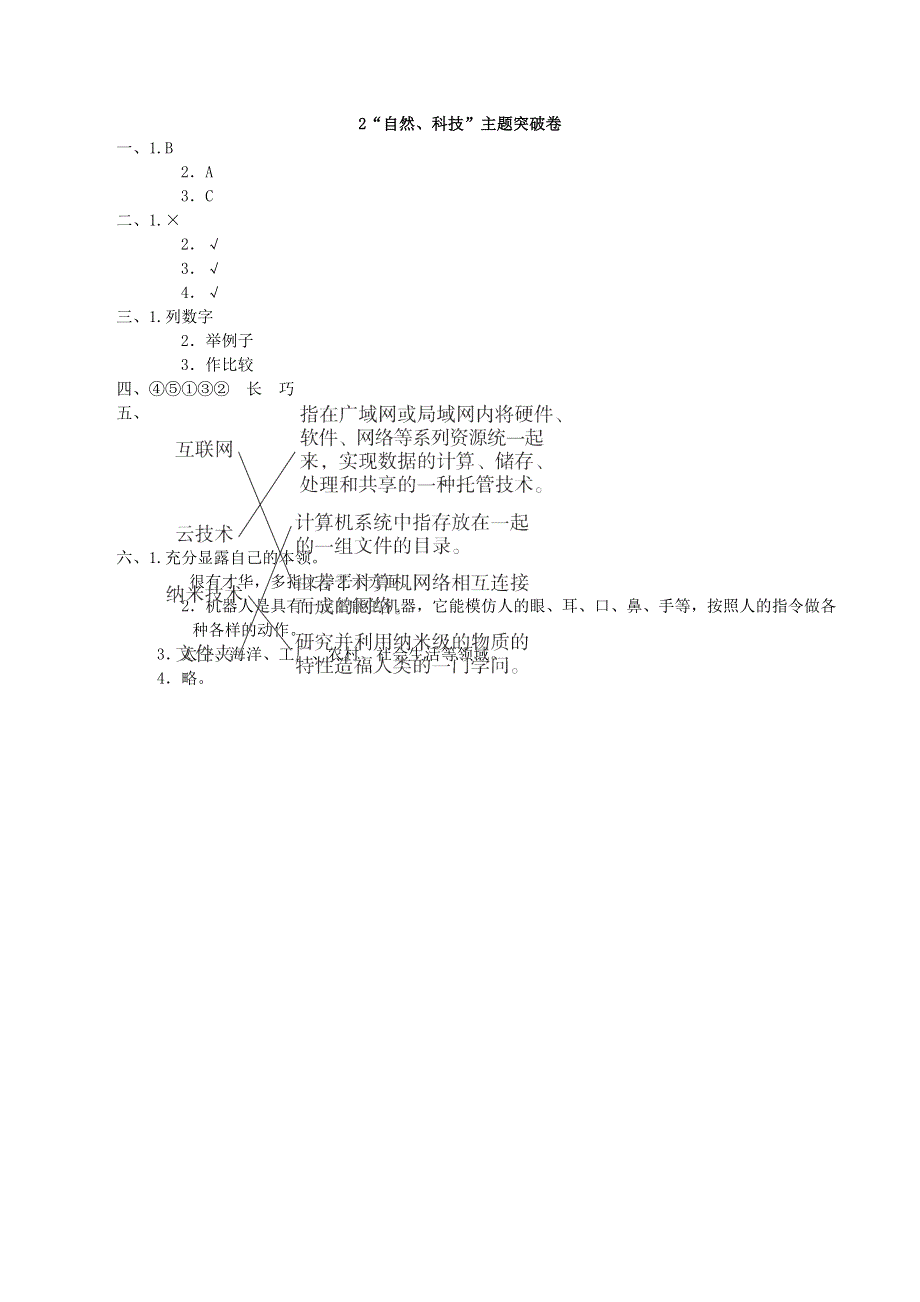 2022四年级语文下册 第2单元 自然、科技主题突破卷 新人教版.doc_第3页