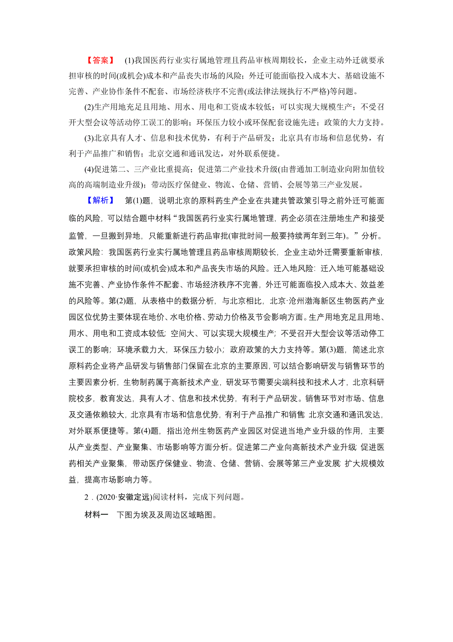 2021届高考二轮地理人教版训练：综合题解题指导 技能提升训练1 WORD版含解析.DOC_第2页