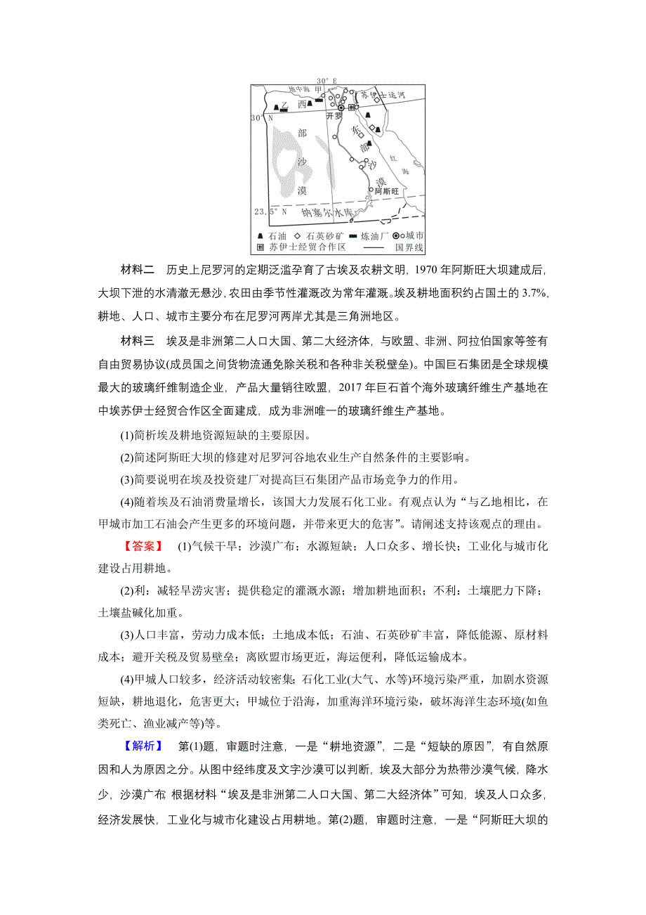 2021届高考二轮地理人教版训练：综合题解题指导 技能提升训练1 WORD版含解析.DOC_第3页