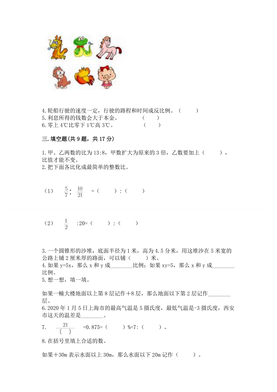 冀教版数学六年级下册期末综合素养提升题通用.docx_第2页