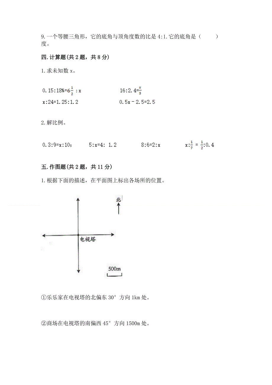 冀教版数学六年级下册期末综合素养提升题通用.docx_第3页