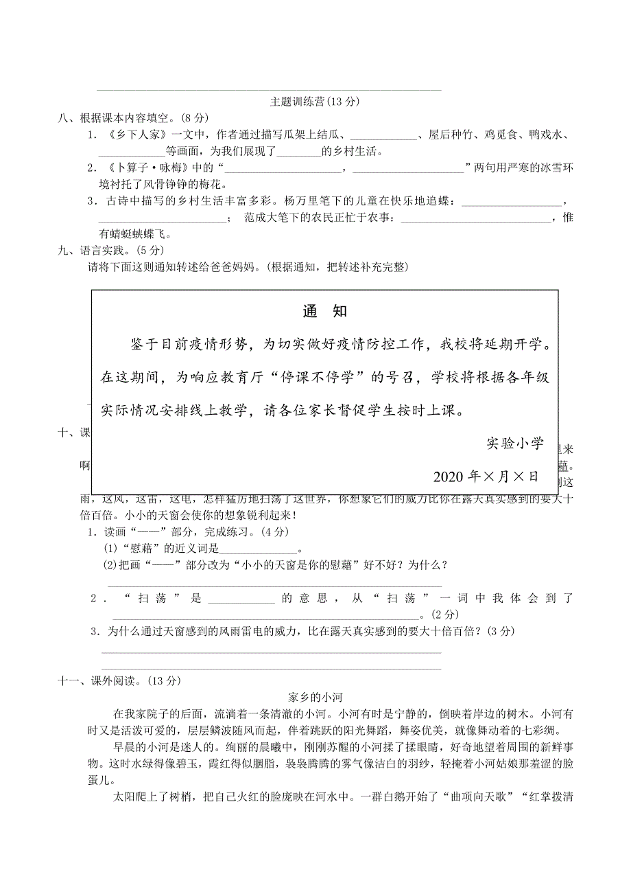 2022四年级语文下册 第1单元达标检测卷 新人教版.doc_第2页